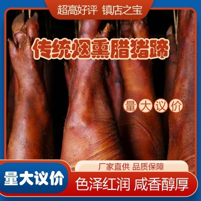 厂家批发烟熏腊青猪蹄 四川特产 烟熏猪蹄腊肉香肠现货腊猪脚猪排 30件