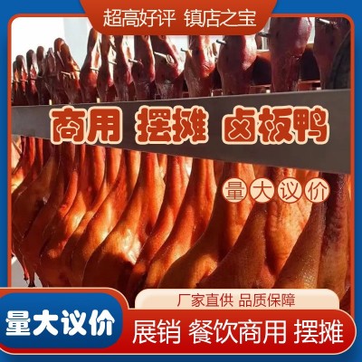 包邮跑江湖地摊板鸭卤板鸭九尺板鸭卤板鸭麻辣五香现货重庆现货卤 20件