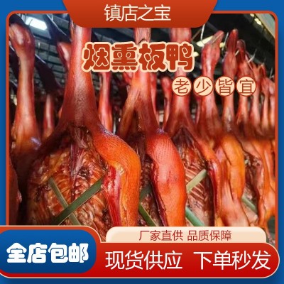 烟熏板鸭四川特产冷冻食品整只农家烟熏板鸭跑江湖地摊赶紧批发 10件