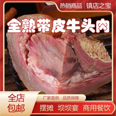 全熟去骨卤牛头肉商用餐饮整件批发预制菜夜市卤菜跑江湖厂家批发 50件