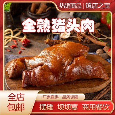 卤猪头肉源头厂家批发下酒菜预制菜地摊卤菜店餐饮食材批发卤猪头  60件