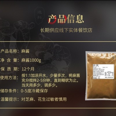 【商用批发】火锅餐饮蘸料调味麻酱1000g大桶装芝麻酱花生酱混合 1袋图4