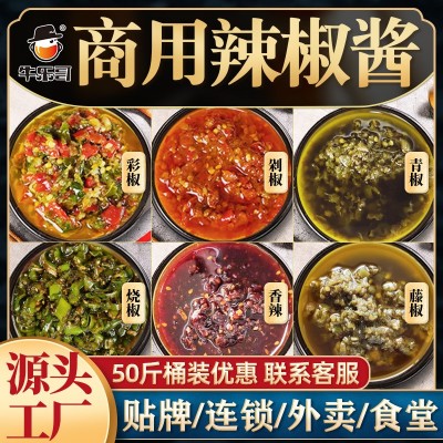 牛乐哥厂家餐饮商用拌饭酱拌面酱青椒酱剁椒酱批发烧椒酱辣椒酱 1包
