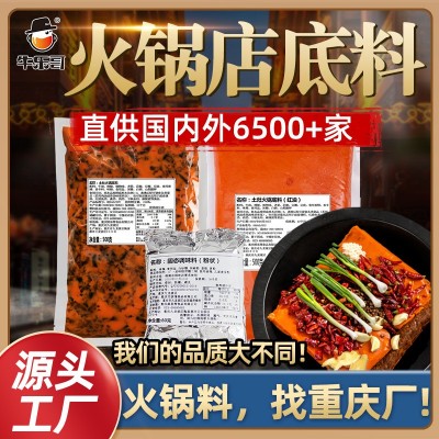 重庆火锅底料商用店番茄小块海捞蘸干酱酸菜鱼汤调批發老麻辣牛油 1件