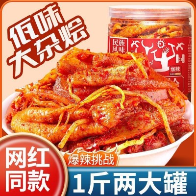 云南佤味鸡爪大杂烩网红凤爪鸡肉零食批发厂家特产食品小吃麻辣1罐