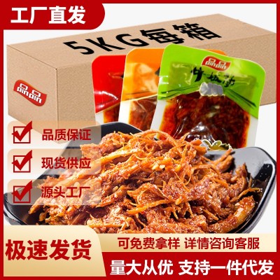 品品散装牛板筋丝5kg每箱麻辣牛肉干牛肉筋辣条特产休闲零食批发1箱