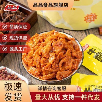 品品麻辣香辣孜然脆牛肚牛百叶四川特产冷吃零食熟食毛肚小包批发2包