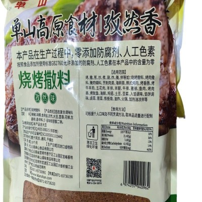 (名)云南特产单山烧烤料撒料2000g 炸串炸鸡羊肉串腌料辣椒调味料 1袋图5