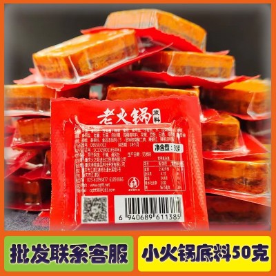 重庆特产小方块火锅底料50g 一人份小火锅家用火锅串串麻辣烫底料 10袋