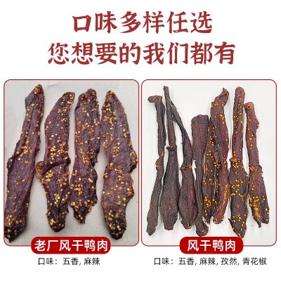 风干鸭肉零食批发厂家散装人吃网红鸡胸肉干麻辣手撕鸭肉干巴食品1斤图3