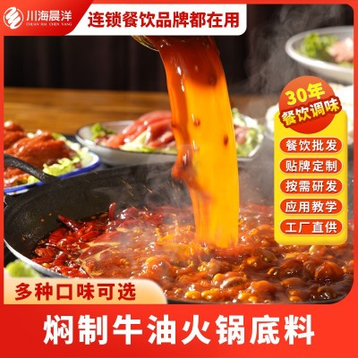 川海晨洋火锅底料批發牛油火锅商用火锅底料工厂火锅店专用火锅料1包