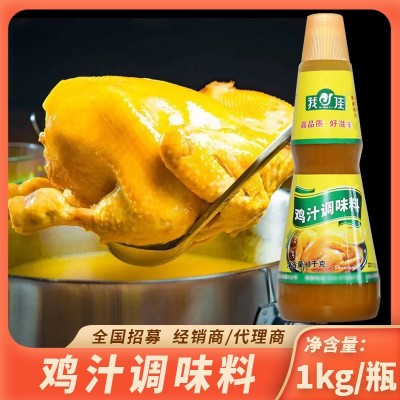 我佳浓香鸡汁调料1kg浓缩鸡汁商用调味品 浓香鸡汁炒菜煲汤调味酱1瓶