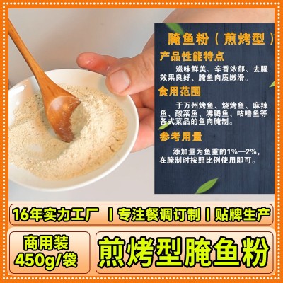我佳腌鱼酱汁调料450g/袋商用粉快速腌制去腥入味烤鱼批发1袋