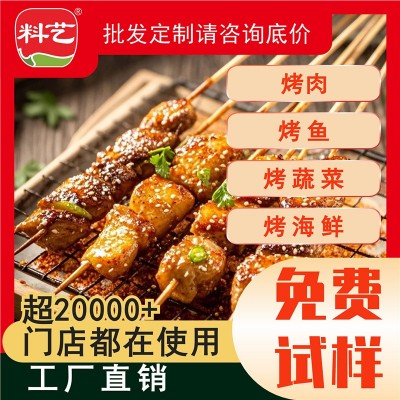 料艺四川烧烤调料撒料商用羊肉串烤串烤肉烧烤酱料香辣刷料我佳1袋