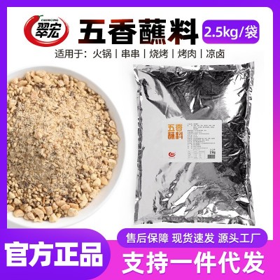 翠宏香辣碟蘸料五香蘸料2.5kg四川辣椒面烧烤串串火锅干碟料商用1袋