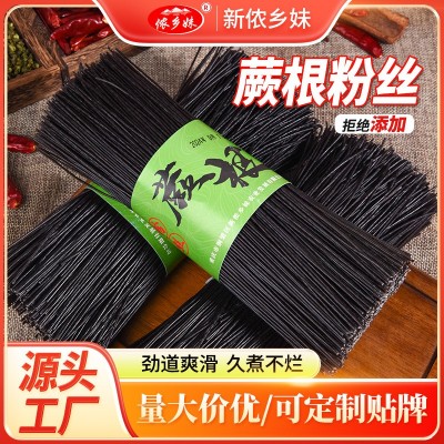 侬乡妹厂家直销蕨根粉丝粉条500g袋装四川凉拌代餐食品0添 加新货 5斤