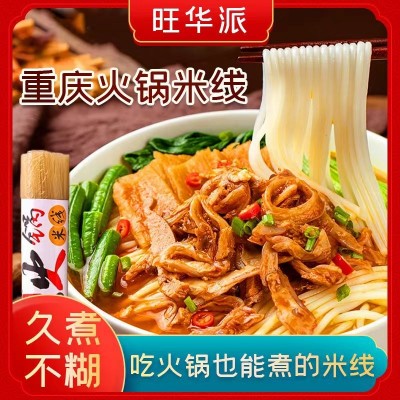 旺华派重庆合川火锅米线450g纯大米制作汤锅米线米粉工厂批发 1袋图3