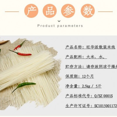 重庆旺华派合川米粉干米线拌粉桂林螺蛳粉炒米粉纯大米酸辣粉  1袋图4