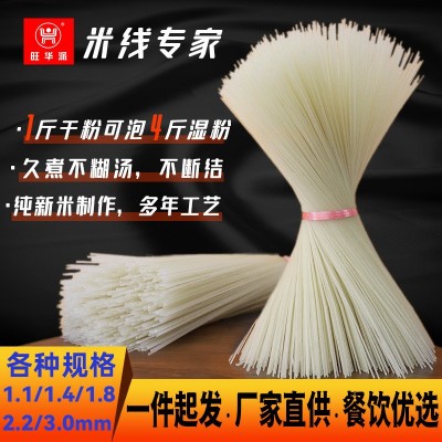 旺华派火锅过桥米线重庆商用炒米粉粗粉细粉桂林米粉螺蛳粉酸辣粉 1袋