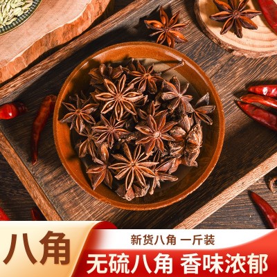 包邮广西新货八角香辛调味料干货500g无硫无杂质八角批发大红八角 1袋