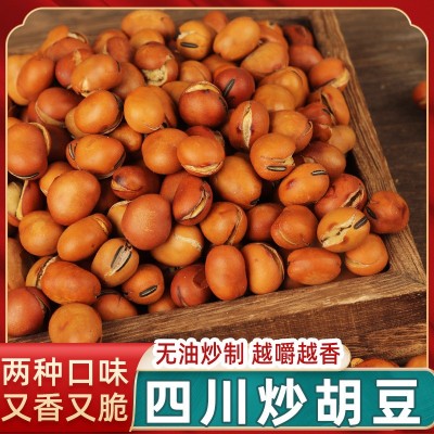 四川炒胡豆原味蚕豆即食新鲜香酥胡豆袋装煎糊豆非兰花豆无油炒制3斤