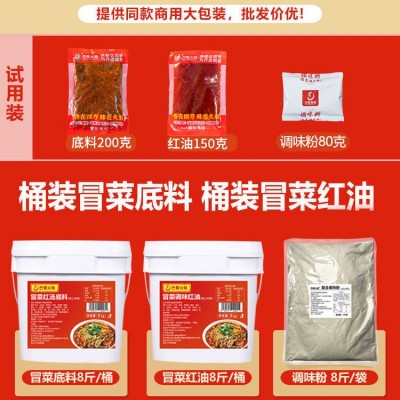 成都冒菜底料商用麻辣烫底料火锅串串香调料批发四川冒烤鸭红油1包