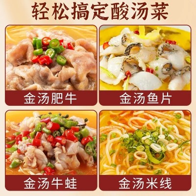 酸汤肥牛的料包批发酸汤肥牛酸菜鱼调料金汤酸辣酱商用批发1件图2