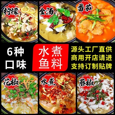 酸菜鱼调料包饭店用鱼火锅底料包酸菜鱼水煮鱼料包调味品酸菜酱料1包