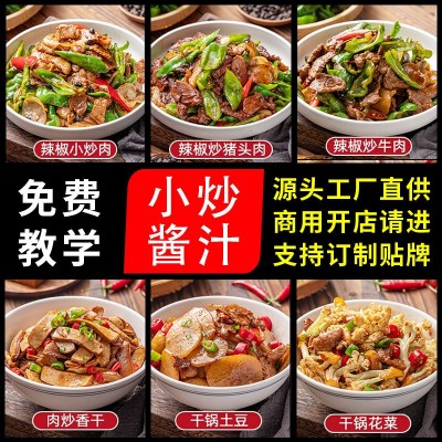 重庆家常小炒酱回锅肉川菜爆炒酱汁小抄酱家用商用农家小炒酱烧菜1袋