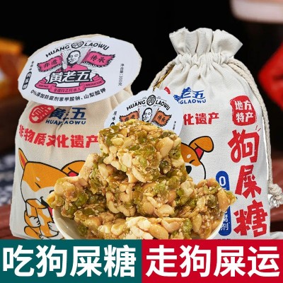 黄老五狗屎糖成都特产花生酥四川狗尿糖重庆零食伴手礼袋小吃糖果2袋图3