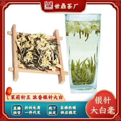 特级茉莉针王批发四川白雪公主银针飘雪川派茉莉花茶碧潭浓香茶1斤