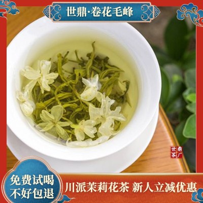 花毛峰批发茉莉花茶2024新茶四川飘雪浓香型散装蒙顶山绿茶横县花1斤