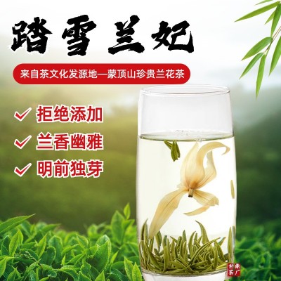 踏雪兰妃兰花茶蒙顶山高山独芽 珍贵高档浓香特级正味银针 甘露胚1袋图2