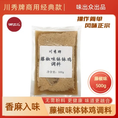四川钵钵鸡调料冷锅串串商用藤椒味冷锅串串底料凉拌菜调味料餐饮1袋