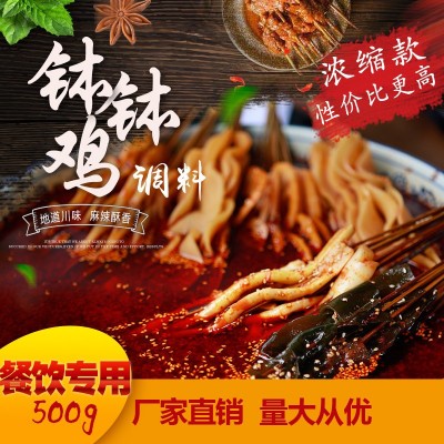 乐山钵钵鸡调料红油味香辣冷锅串串麻辣凉拌菜辣椒调味料商用底料2包
