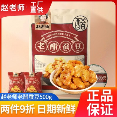 赵老师老醋蚕豆500g四川重庆特产怪味胡豆糖醋兰花豆休闲零食小吃1袋