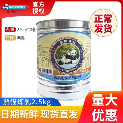 熊猫牌炼乳2.5kg商用整箱批 发奶茶店咖啡淡奶烘焙甜点面包甜炼奶1罐