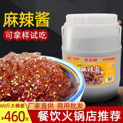 四川特产金宏林麻辣酱30kg辣椒酱冒菜串串火锅蘸料调味品餐饮批发1桶
