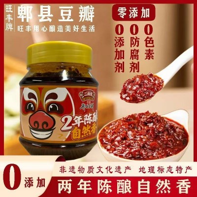 旺丰【非遗】零添加郫县豆瓣2年陈酿自然香红油川菜豆瓣酱微辣2包