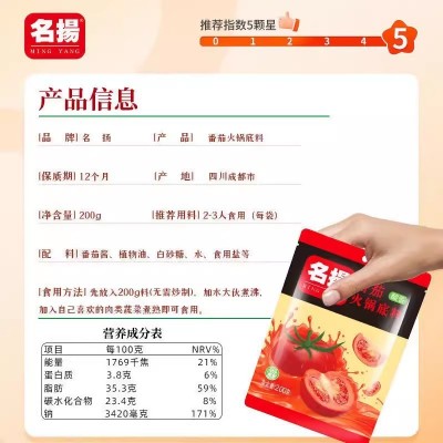 名扬200g番茄味火锅底料不辣酸香味番茄牛腩老少皆宜火锅底料2包