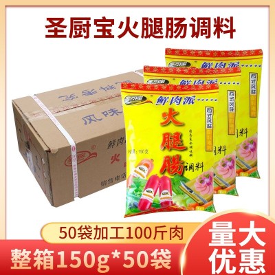 整箱圣厨宝火腿肠调料150g*50自制丸子午餐肉料红肠鲜肉派1箱图3