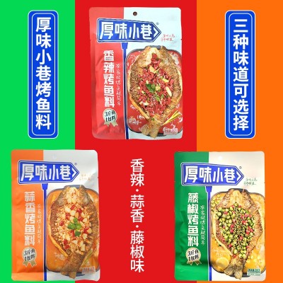 厚味小巷烤鱼料200g袋装万州烤鱼调料酱料蒜香香辣家用纸包鱼料1件图3