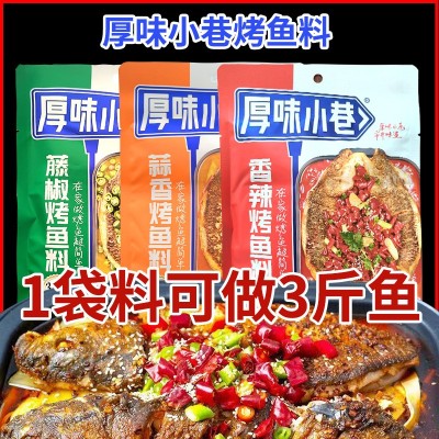 厚味小巷烤鱼料200g袋装万州烤鱼调料酱料蒜香香辣家用纸包鱼料1件