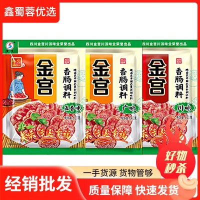 金宫香肠调料五香味广味川味四川腊肠灌肠料家用商用香肠调料2袋图2
