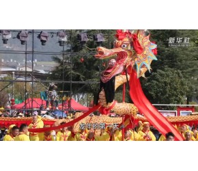 云南施甸：九龙闹春庆吉祥 传统民俗年味浓