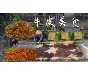 在云南，一张牛皮可以做多少美食？