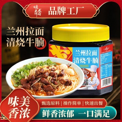 天府味大师厂家直销兰州拉面清烧牛腩面1kg餐饮专用酱料煮面汤料2瓶