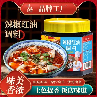 天府味大师四川麻辣油泼辣子红油辣椒油凉皮拌菜调料餐饮商用批发2瓶