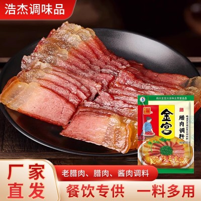 金宫老腊肉调料四川农家自制酱腊肉风干肉酱料腌制调味料商用2箱