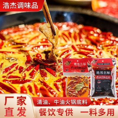 四川绝邦名师手工炒制特辣火锅底料地摊火锅串串香冒菜麻辣烫2包
